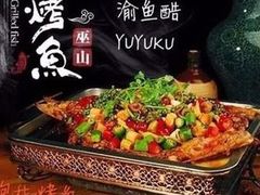 -龙姐片片鱼火锅(麦恩印象店)