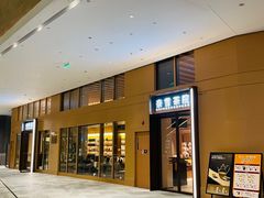 -奈雪茶院·茶室茶馆(广州粤海天地店)