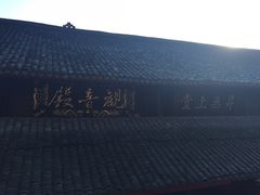 -峨眉山报国寺