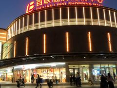 -百联临沂购物中心(临沂路店)