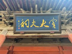-窦大夫祠
