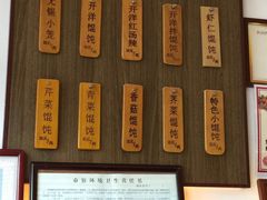 菜单-笑来喜馄饨小笼工坊店(湖滨街店)