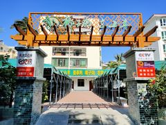 -墨脱石锅椰子鸡•香草鸭•东山羊(大东海店)