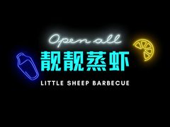 -靓靓蒸虾·头牌蒸虾(南山桂庙店)