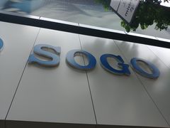 -崇光百货(铜锣湾店)