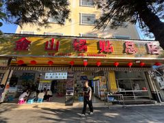 -金山锅贴店(金泉路店)