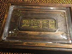 门面-四世同堂·京菜·烤鸭(车公庄店)