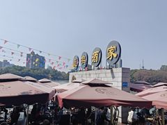 -鹿鸣酒家(越秀店)