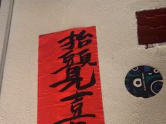 -三杯赤運·中式小酒馆(所城里店)