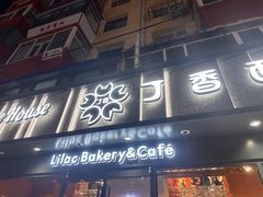 -丁香西饼屋(桂林路店)