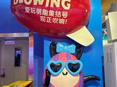 -爱玩嘉年华(江北一店)