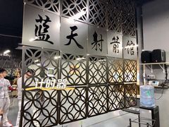 -蓝天射箭馆·专业射箭运动(诚丰广场店)