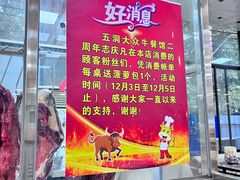 -五洞大众牛餐馆(番禺分店)