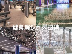 -西安W酒店FIT有型健身中心