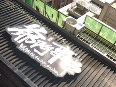 -爷门串串(江南西店)