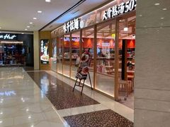 门面-味千拉面(光启城时尚购物中心店)