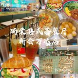 江门探店｜在新会‼️我唯一想推荐的港式茶餐厅