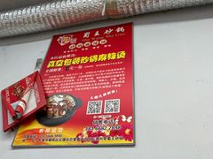 -蜀王砂锅总店