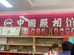 -中国照相馆(王府井店)