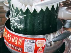 -尚竹阁冬瓜盅·18年地标美食(平洲店)