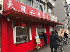 门面-二斗栗子(西湖道店)