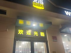 -魏家凉皮(祈年大厦店)