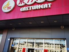 -东方削面(市政府店)