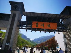 -青峰峡国家森林公园