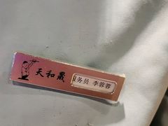 -天和晟烤鸭店(国展店)