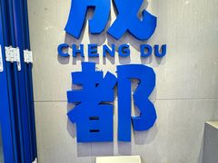 -溪边姑娘·拉丝酸奶水果捞(春熙路店)