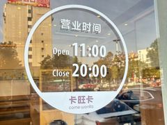 -卡旺卡(滁州乐彩城店)