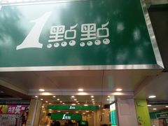 门面-1点点(京溪店)