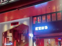 -屋里甜汤·潮汕手工鲜制概念店(F16店)