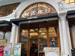 -秘密旅行Bonjour(黑金冠 江南西店)