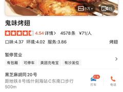 -鬼味烤翅(南锣鼓巷店)