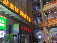-點無缺茶楼·海鲜酒家(世博店)