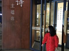 -瑞幸咖啡(清华科技园·唐诗主题店)