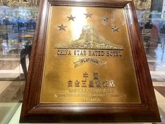 -广州花园酒店