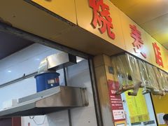 -海汇源老烧麦店(东大街总店)