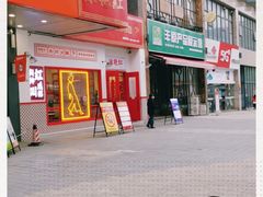 门面-陳艳红火锅(港汇店)