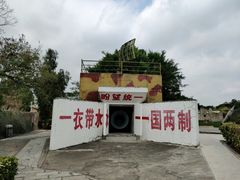 -大嶝英雄三岛战地观光园