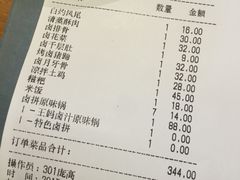 账单-王妈热卤·川味馆(海昌店)