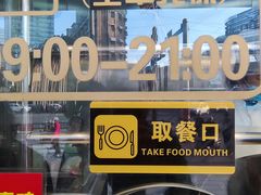 -永祥烧腊餐厅(虹口店)