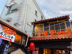 -八婆婆烧仙草(曾厝垵店)