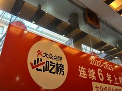 -王明古法砂锅居(开化寺店)