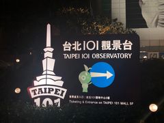 -台北101