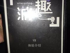 -游趣VR·虚拟现实体验馆(天河店)
