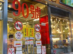 门面-大哥餐厅(西城花园店)