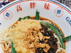 -高胖妹面庄(黄河道店)