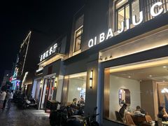 -七八九餐厅(浦江店)